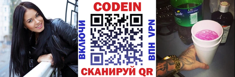 Кодеин напиток Lean (лин)  Купить закладки  Нестеровская
